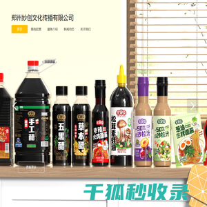 郑州妙创文化传播有限公司
