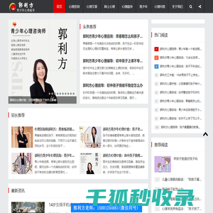 郭利方心理疗愈,郭利方青少年心理疗愈,郭利方青少年心理咨询
