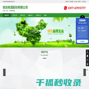 赊店老酒股份有限公司