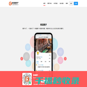 保温圈子