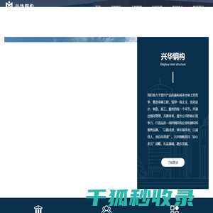 台州市兴华钢结构有限公司