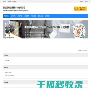 浙江温州超维新材料有限公司