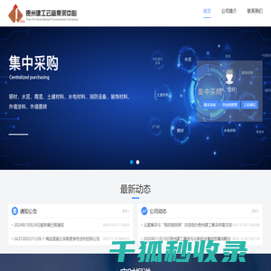 贵州建工云富集采中心