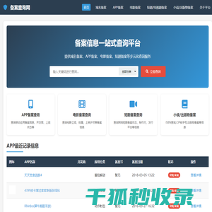 域名备案查询