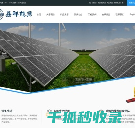 太阳能支架