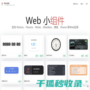 轻轻小组件