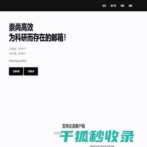 科研邮
