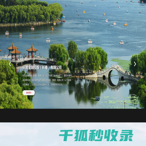 长发金融控股(长春)有限公司