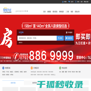 九江房产网,九江房价