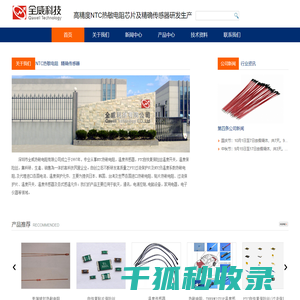 高精度NTC热敏电阻芯片及精确传感器研发生产