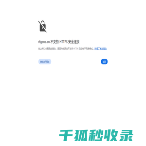 杭州瑞丰生物科技有限公司