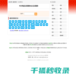 中小学生近义词词典大全