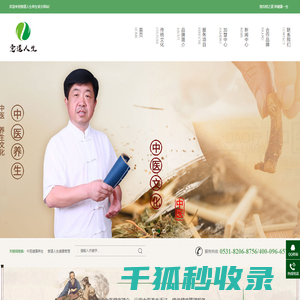 中医养生