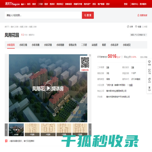 【赣州凤翔花园小区,二手房,租房】