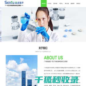 广州森途医疗