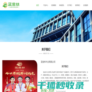 蓝金林