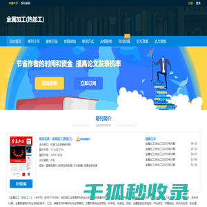 《金属加工(热加工)》杂志社 《金属加工(热加工)》杂志社