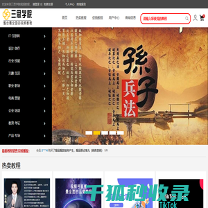 三思学院视频教程