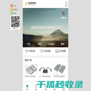 深圳市博伍技术有限公司