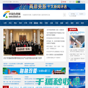 中国台湾网