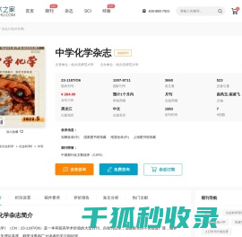 中学化学杂志