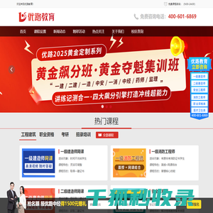 优路教育
