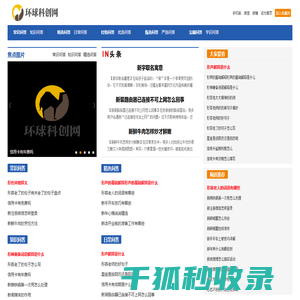 环球科创网