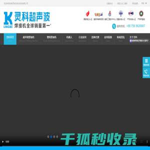 珠海超声波