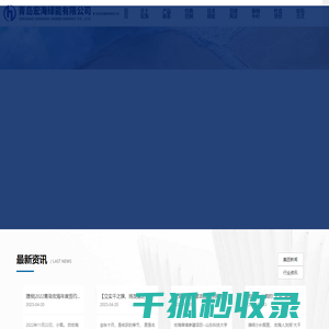 青岛宏海绿能有限公司