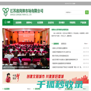 江苏省岗埠农场有限公司