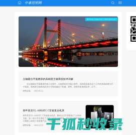 中睿照明网