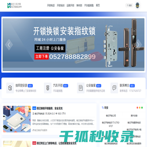 宿迁开锁电话