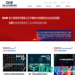 中国工业互联网研究院