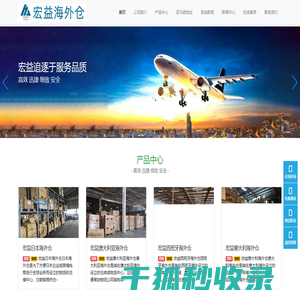 跨境电商海外仓服务平台