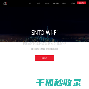盛通智联(SNTO.COM)官方网站