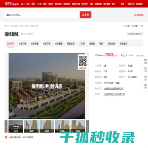 【大连福佳新城小区,二手房,租房】