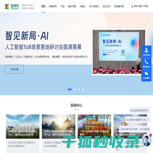 金现代信息产业股份有限公司