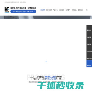 五金表面喷涂加工,东莞喷涂加工厂,金属表面处理厂家