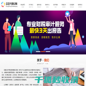 无锡代理记账