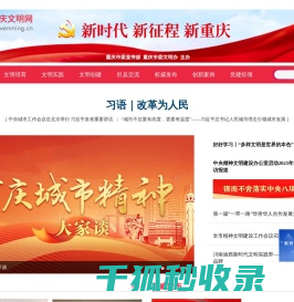 重庆文明网