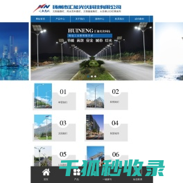 扬州市汇能光伏科技有限公司