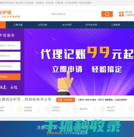 工商注册【代理记账】