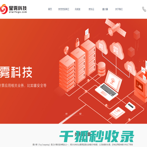 星雾科技