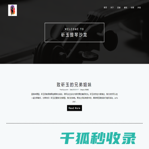 斫玉提琴沙龙