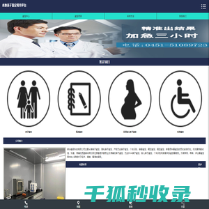 哈尔滨鼎华基因科技有限公司