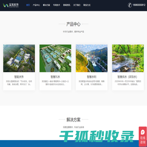 智慧水务信息化管理云平台