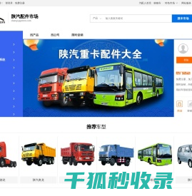 陕汽汽车配件