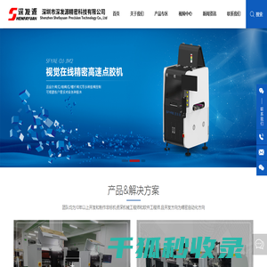 深圳市深发源精密科技有限公司