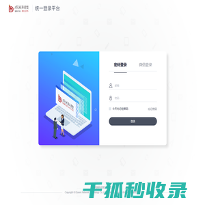 统一登录平台