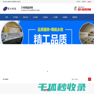 上海荣丰科技发展有限公司